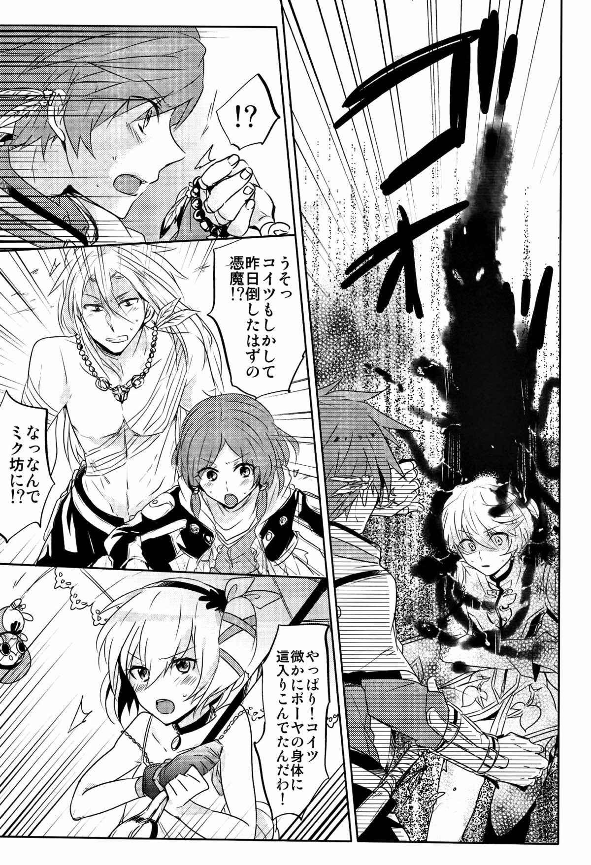 Kalanchoe【テイルズオブゼスティリア/スレミク】 page 26