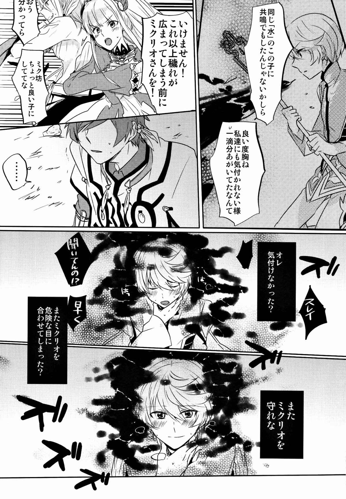 Kalanchoe【テイルズオブゼスティリア/スレミク】 page 27