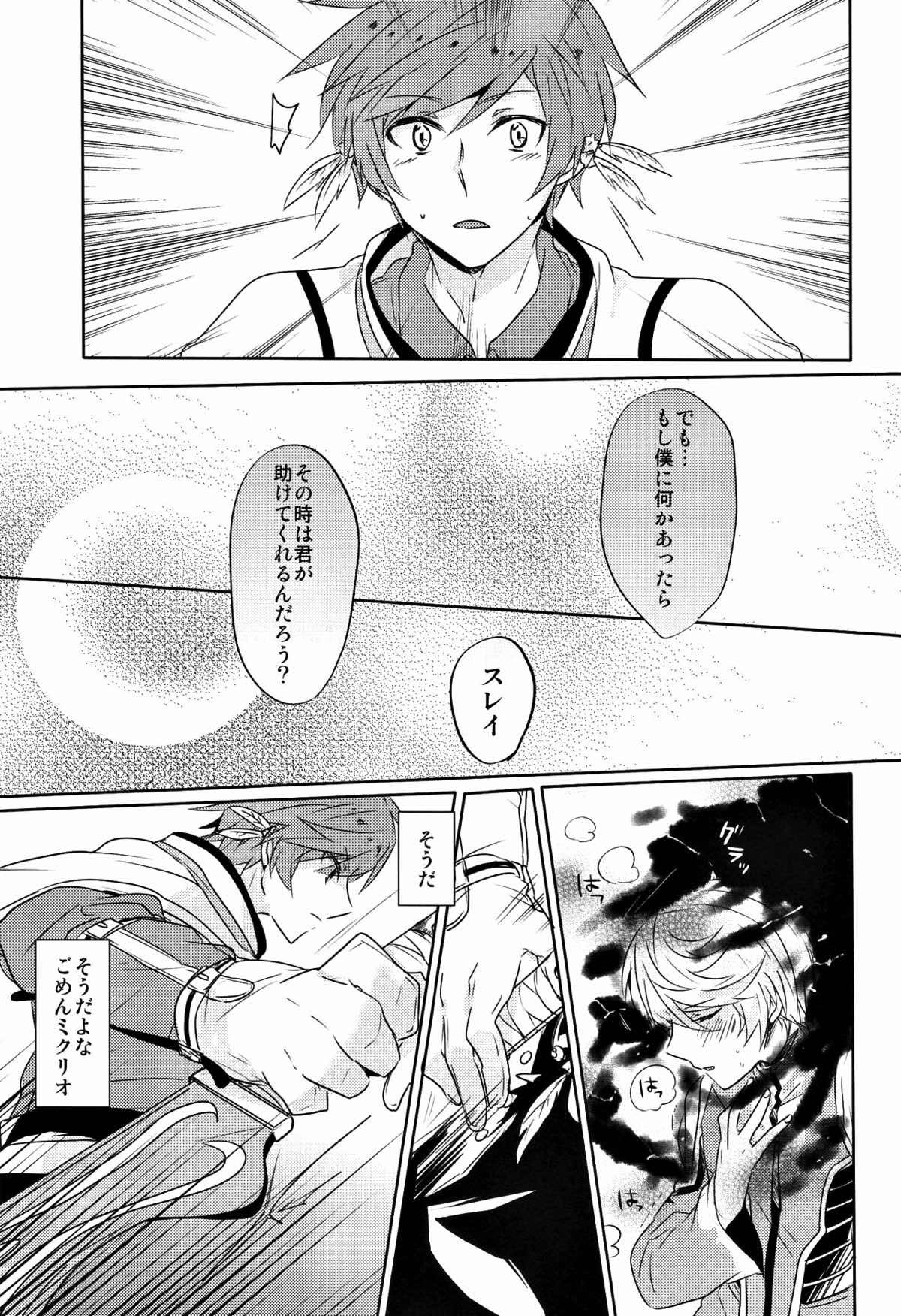 Kalanchoe【テイルズオブゼスティリア/スレミク】 page 28