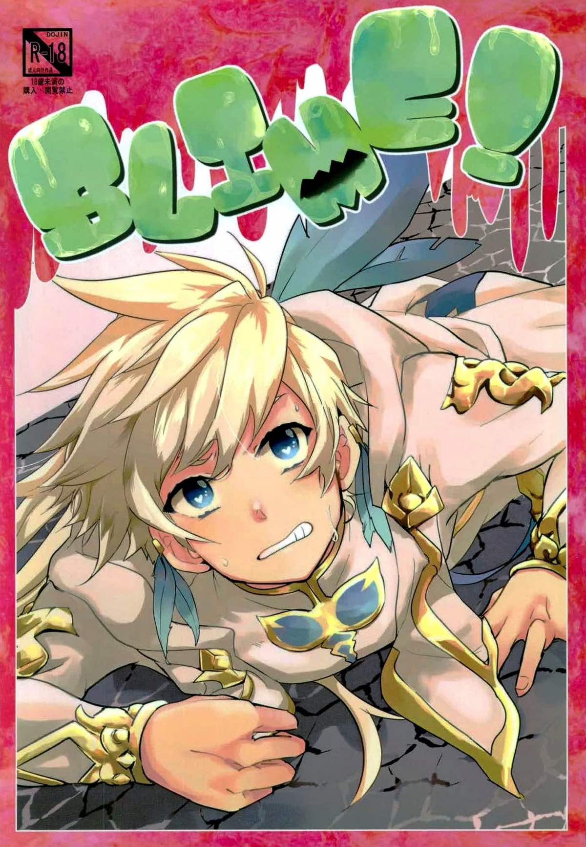 Recommended BL manga "SLIME！【テイルズオブゼスティリア/スレミク】" cover image