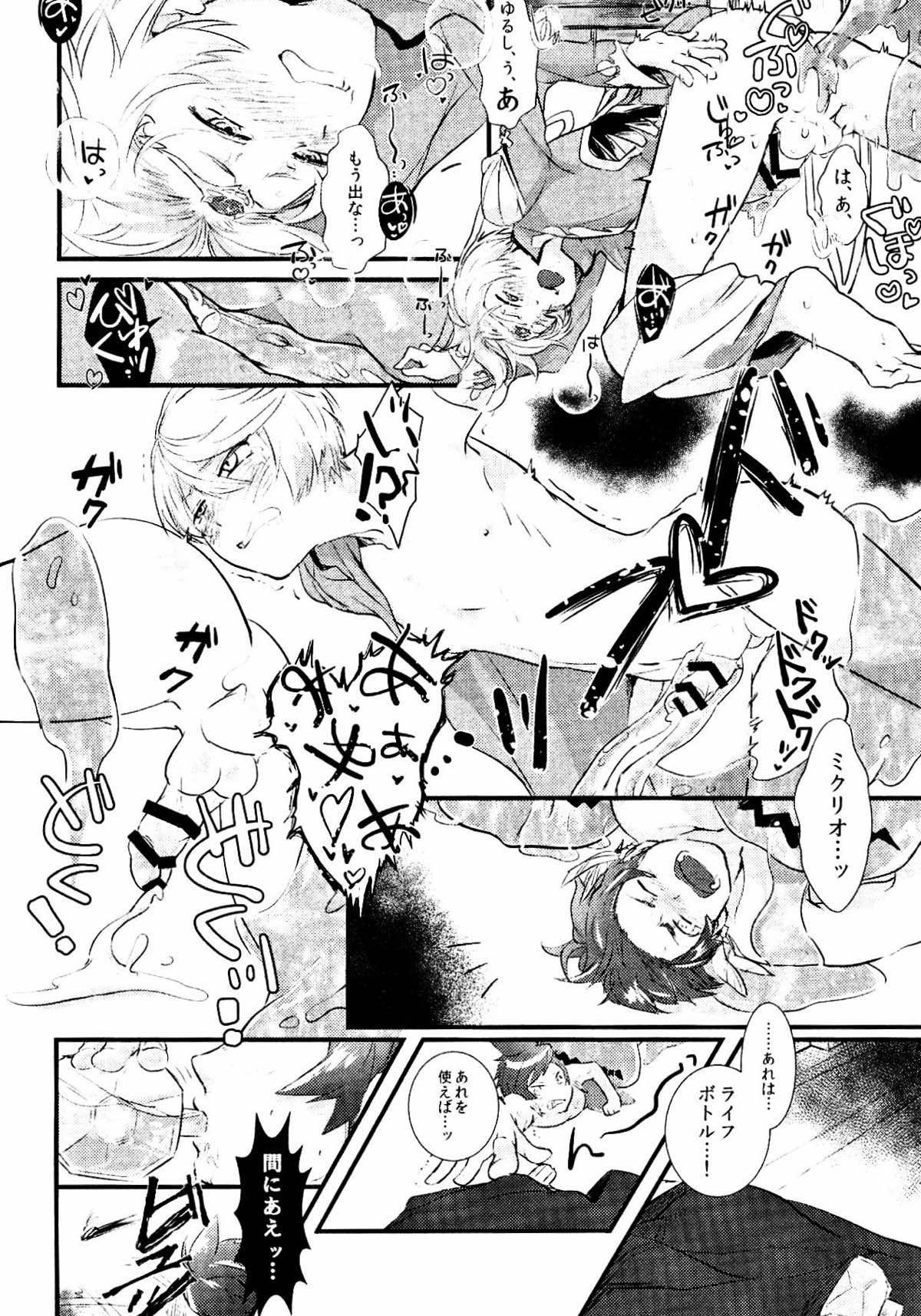SLIME！【テイルズオブゼスティリア/スレミク】 page 15