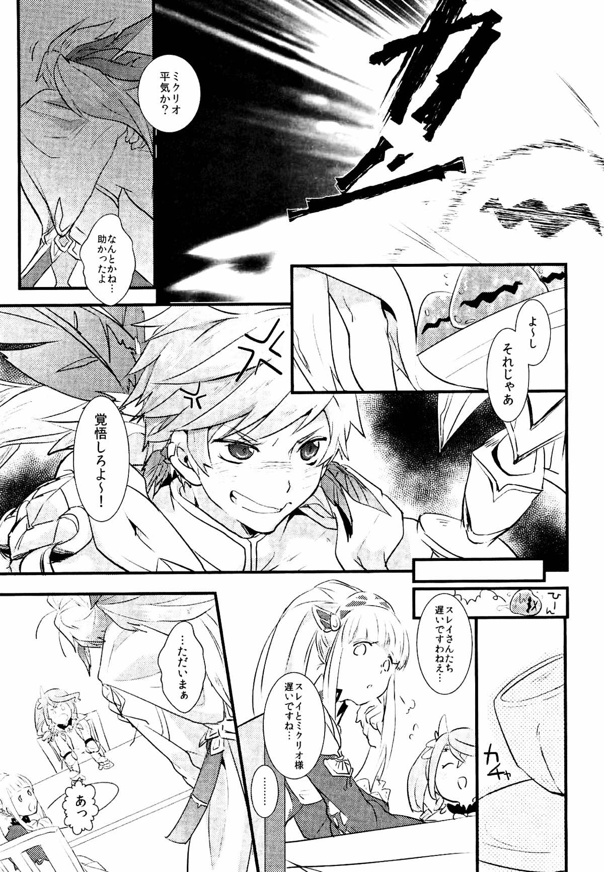 SLIME！【テイルズオブゼスティリア/スレミク】 page 16