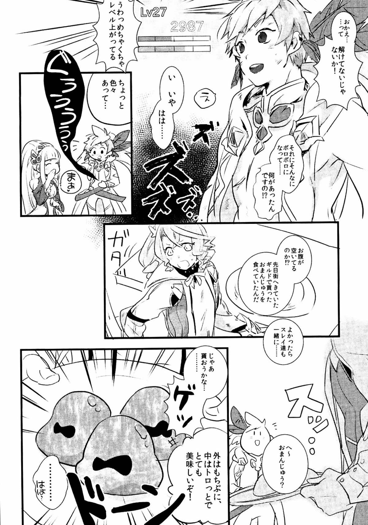 SLIME！【テイルズオブゼスティリア/スレミク】 page 17