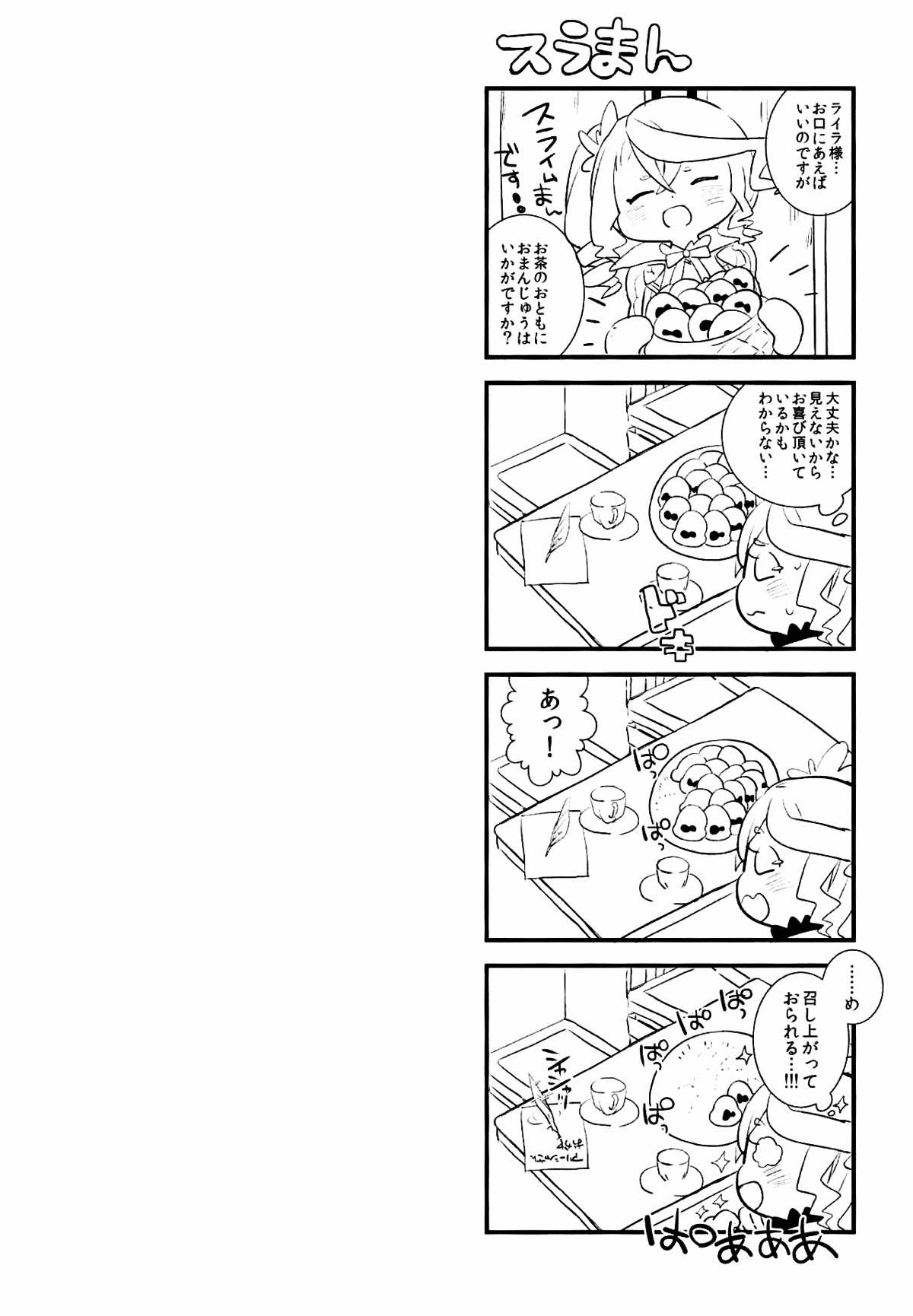 SLIME！【テイルズオブゼスティリア/スレミク】 page 18