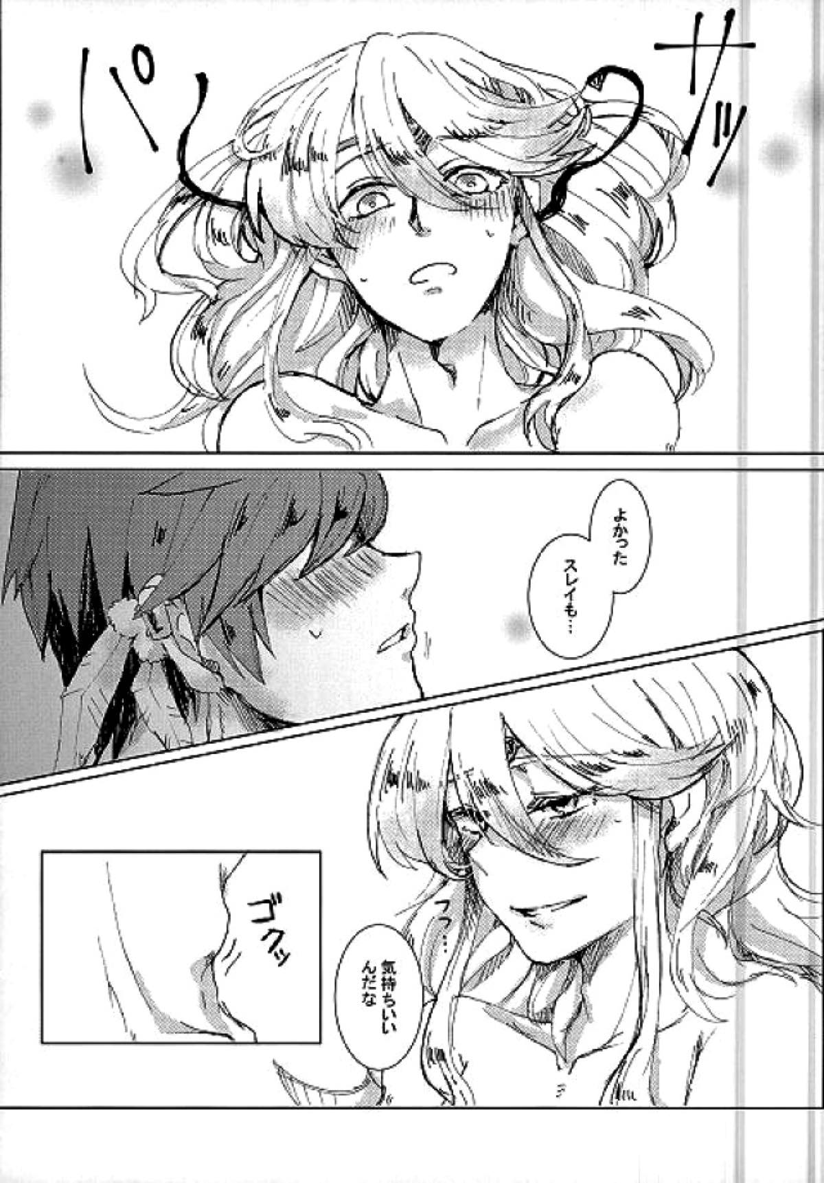 君にシビレて仕方ないっ【テイルズオブゼスティリア/スレミク】 page 20