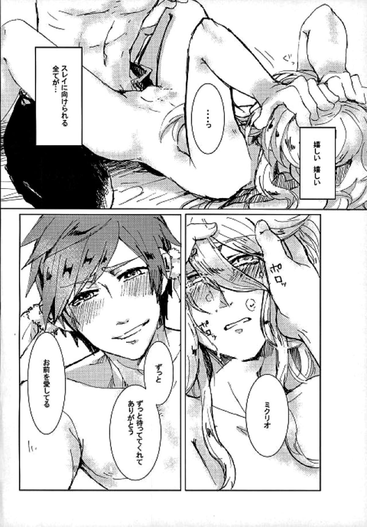 君にシビレて仕方ないっ【テイルズオブゼスティリア/スレミク】 page 23
