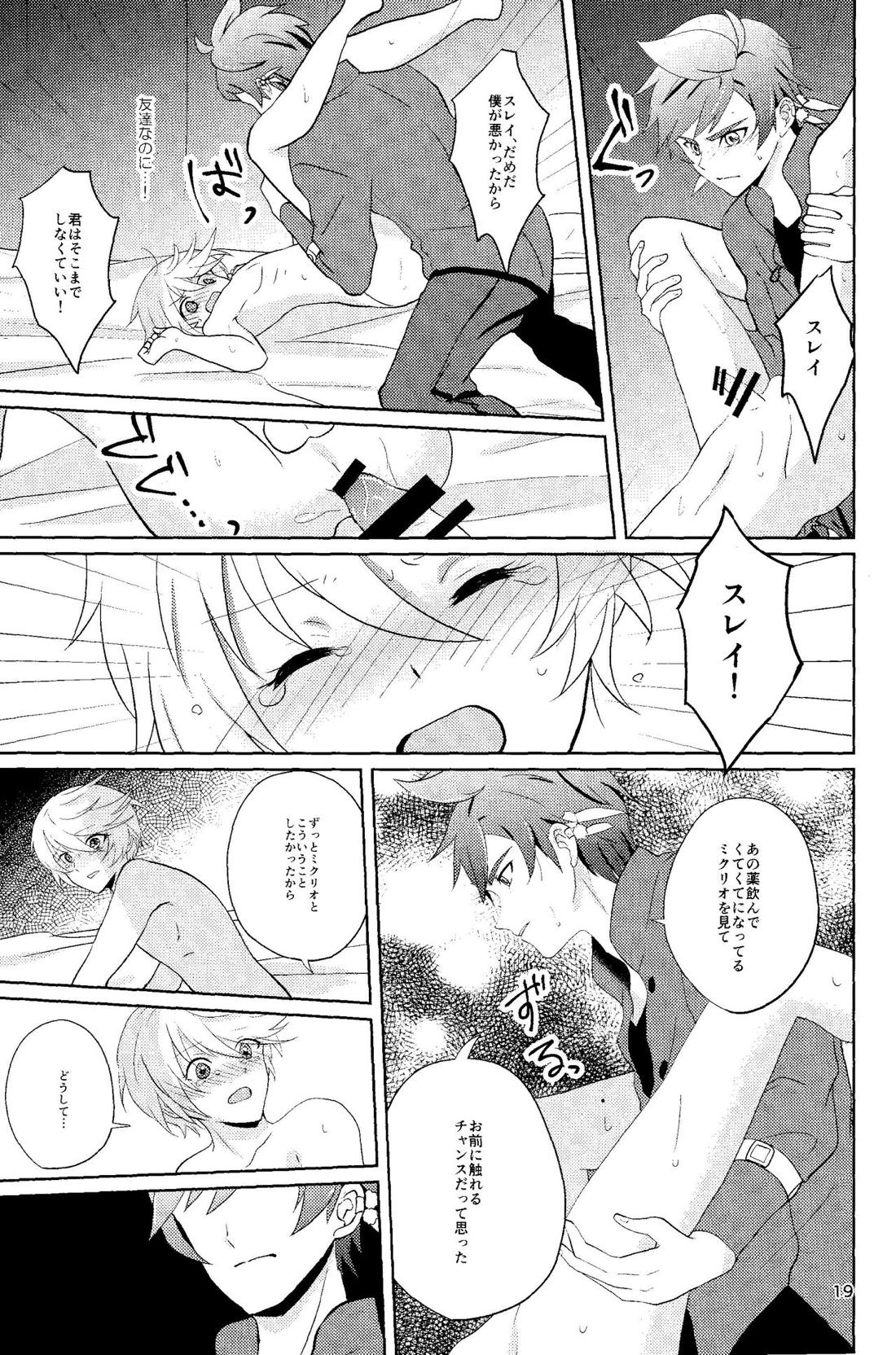 偽エリクシールは蜜の味【テイルズオブゼスティリア/スレミク】 page 18
