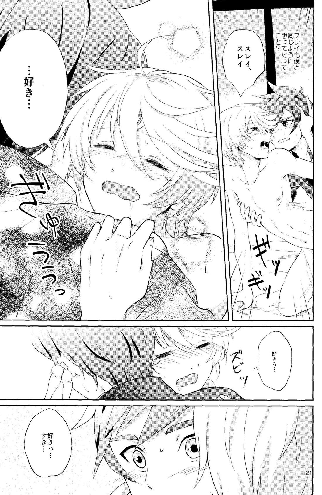 偽エリクシールは蜜の味【テイルズオブゼスティリア/スレミク】 page 20