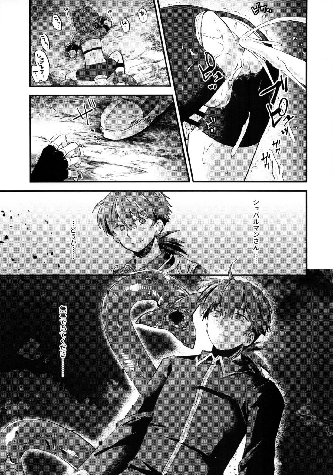 trap 2【タルタロス/触手×ソーマ】 page 20