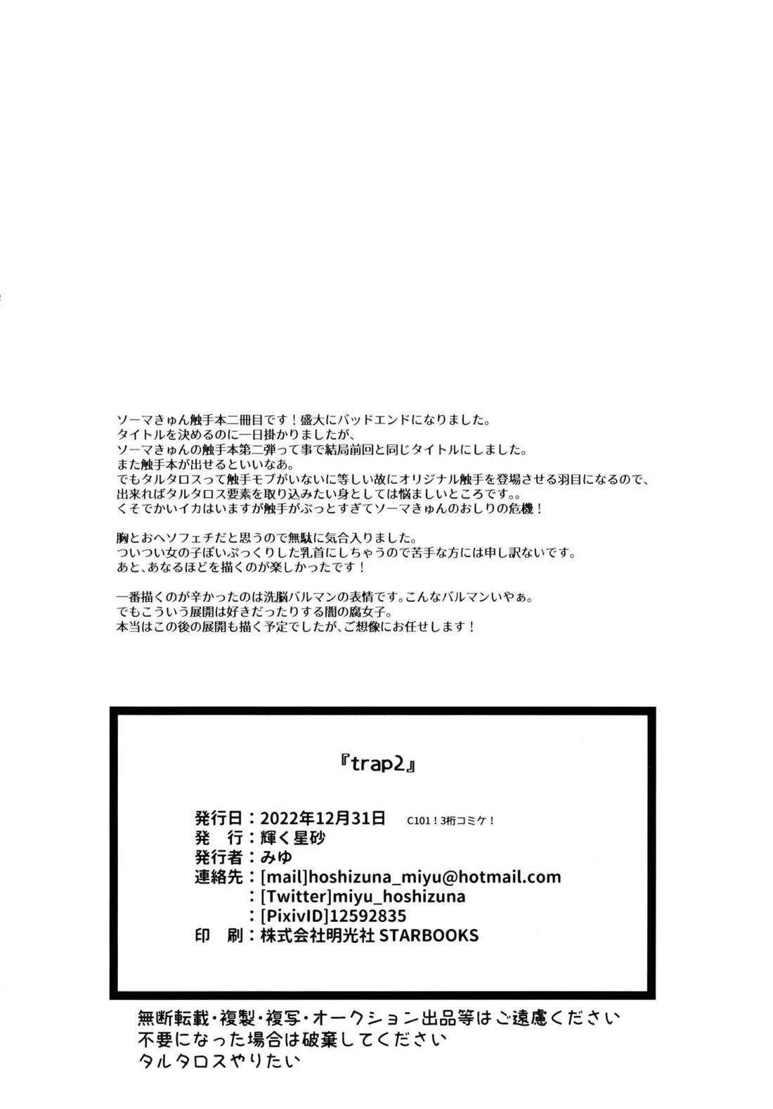 trap 2【タルタロス/触手×ソーマ】 page 23
