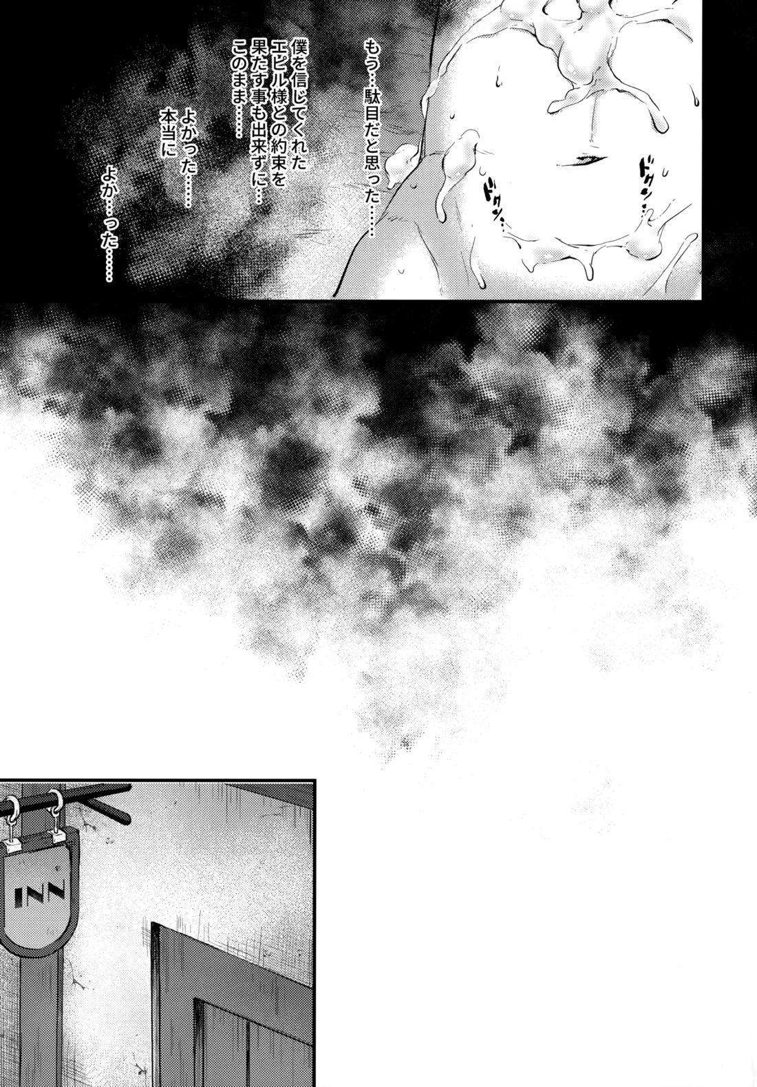 trap 3【タルタロス/触手×ソーマ】 page 22