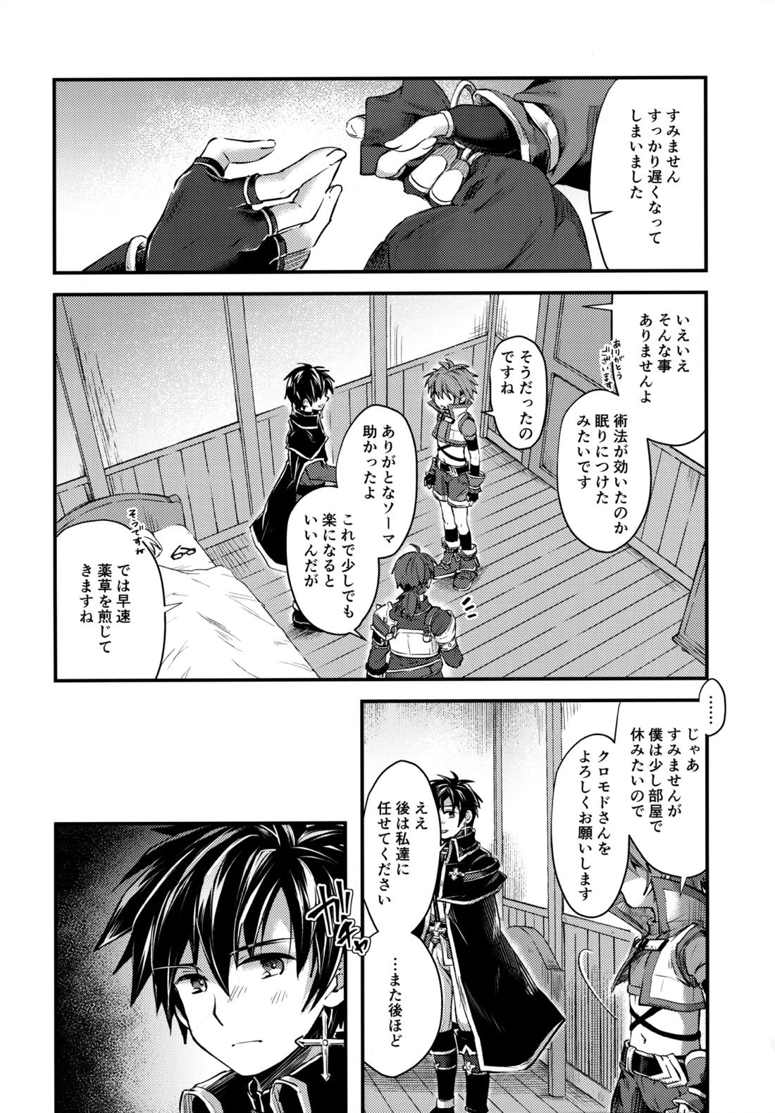 trap 3【タルタロス/触手×ソーマ】 page 23