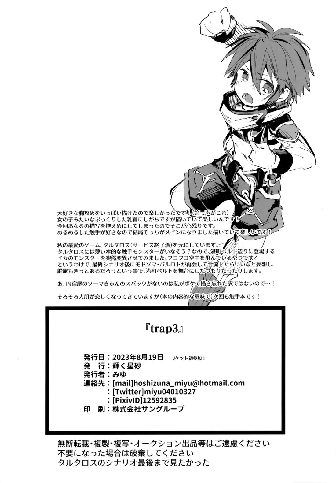 trap 3【タルタロス/触手×ソーマ】 page 25