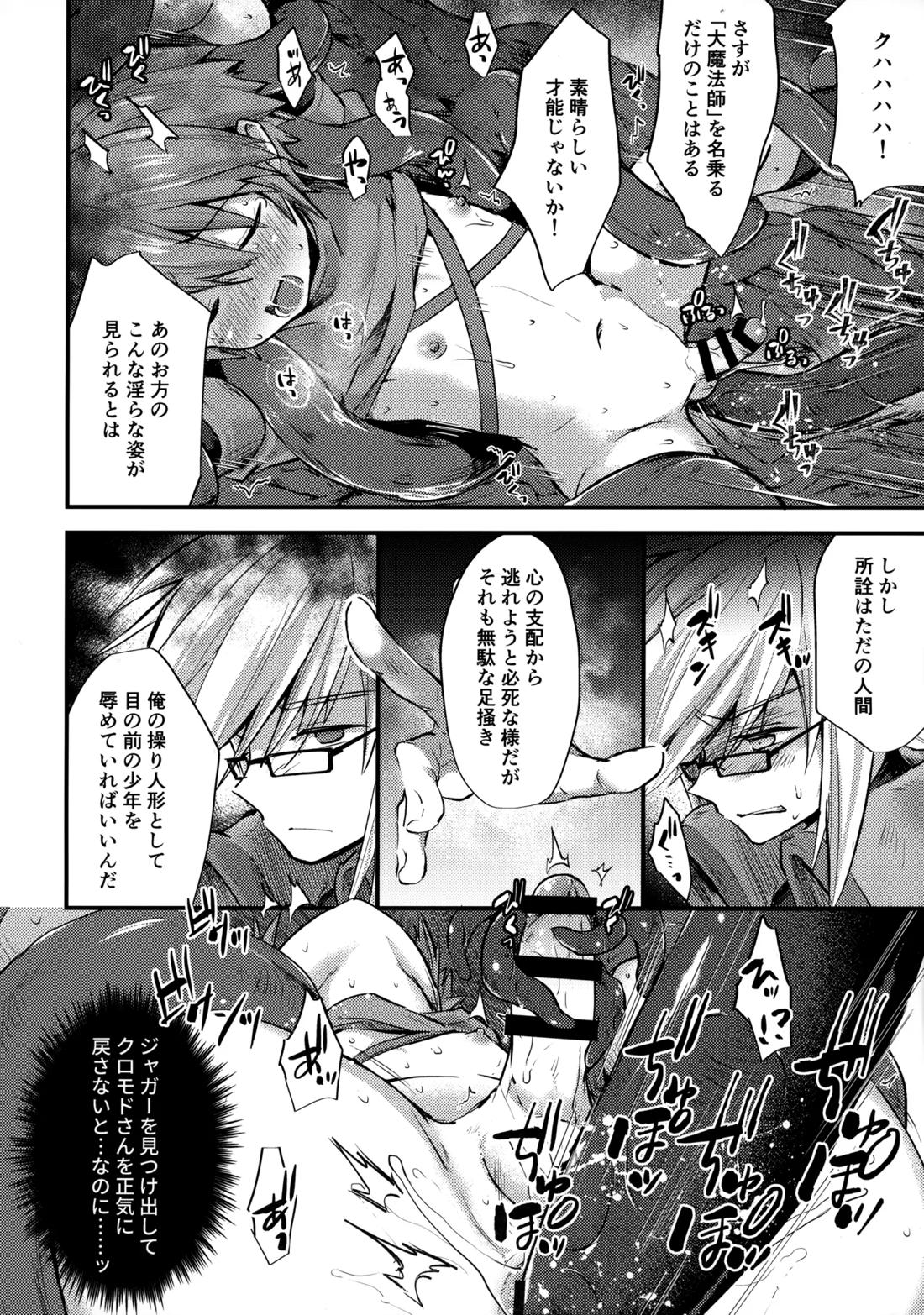 trap 4【タルタロス/触手×ソーマ】 page 11