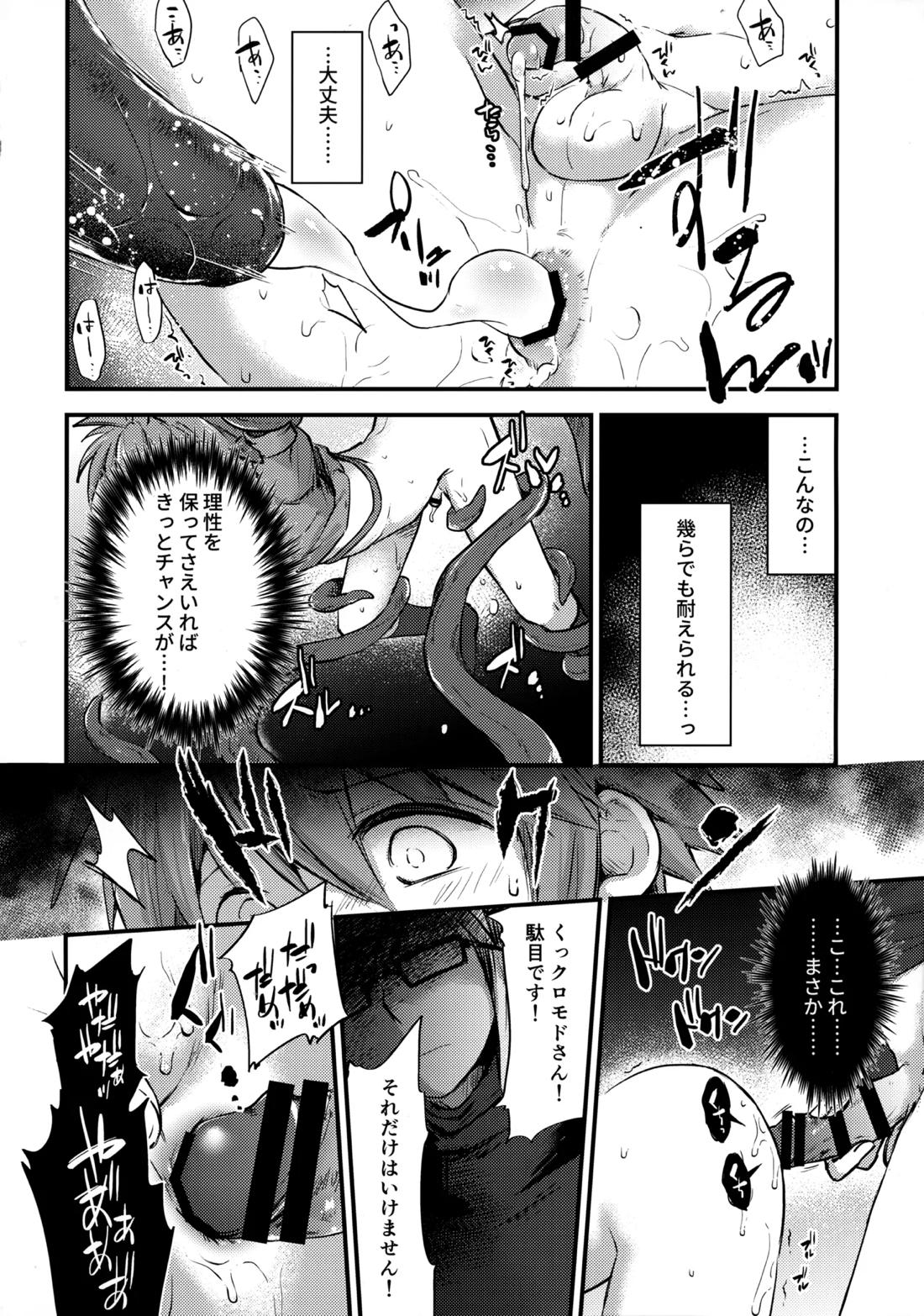 trap 4【タルタロス/触手×ソーマ】 page 13