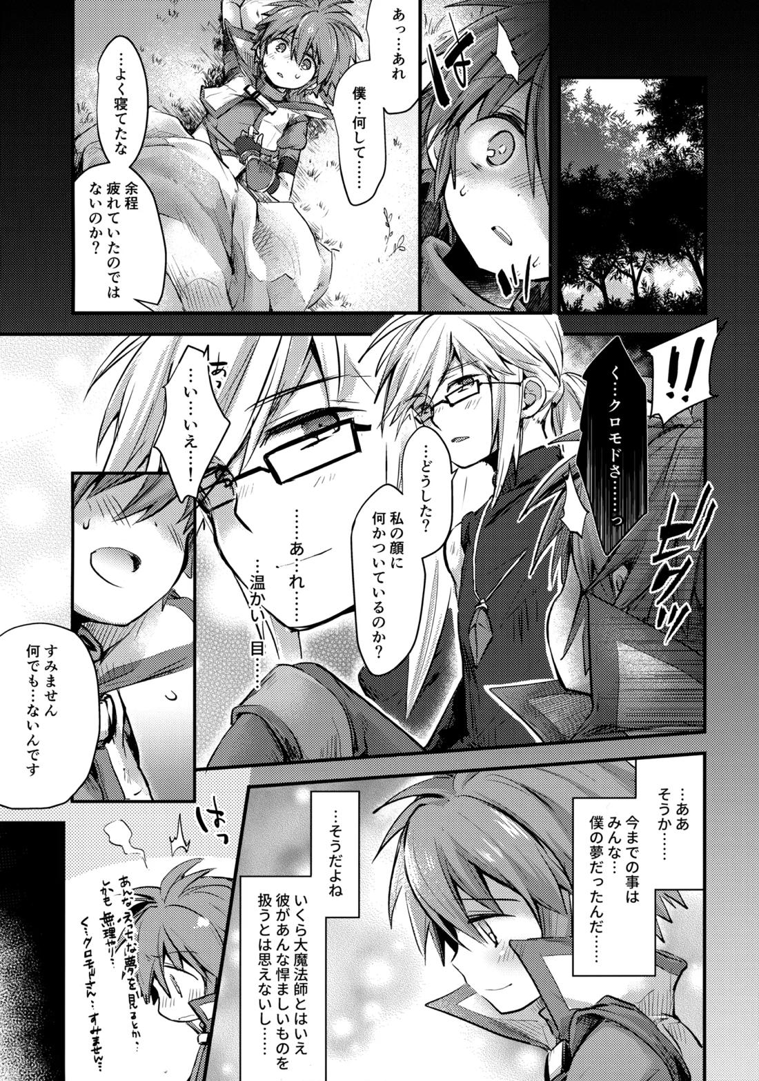 trap 4【タルタロス/触手×ソーマ】 page 14