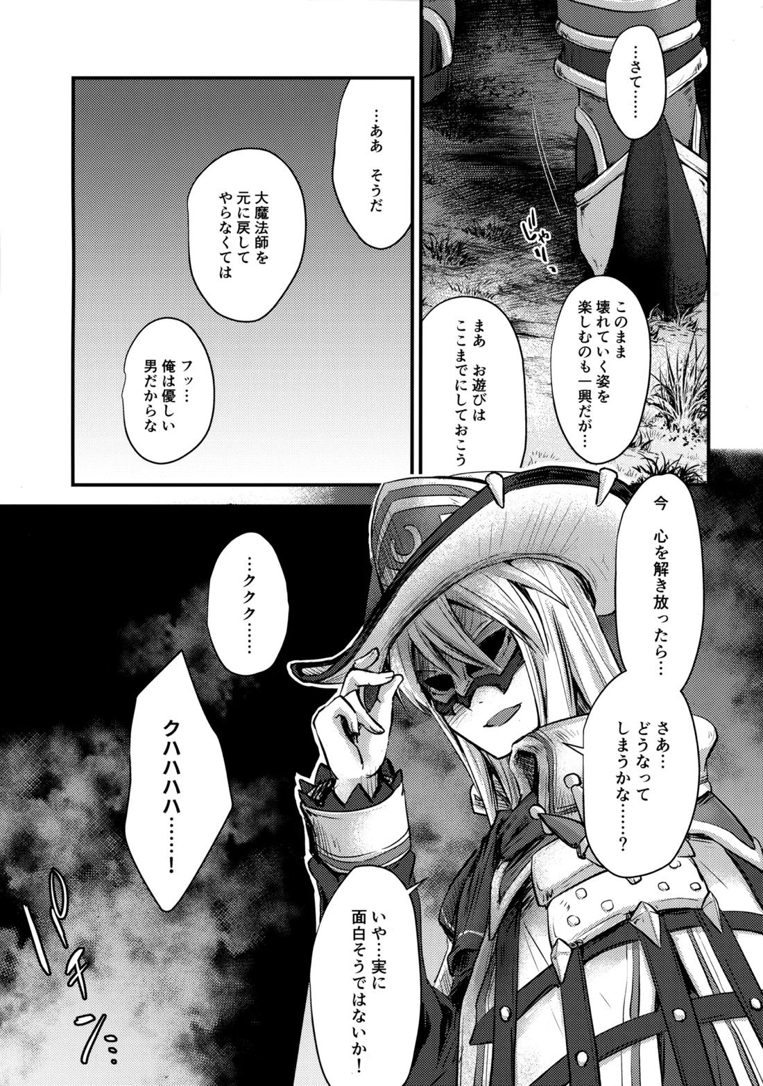trap 4【タルタロス/触手×ソーマ】 page 16