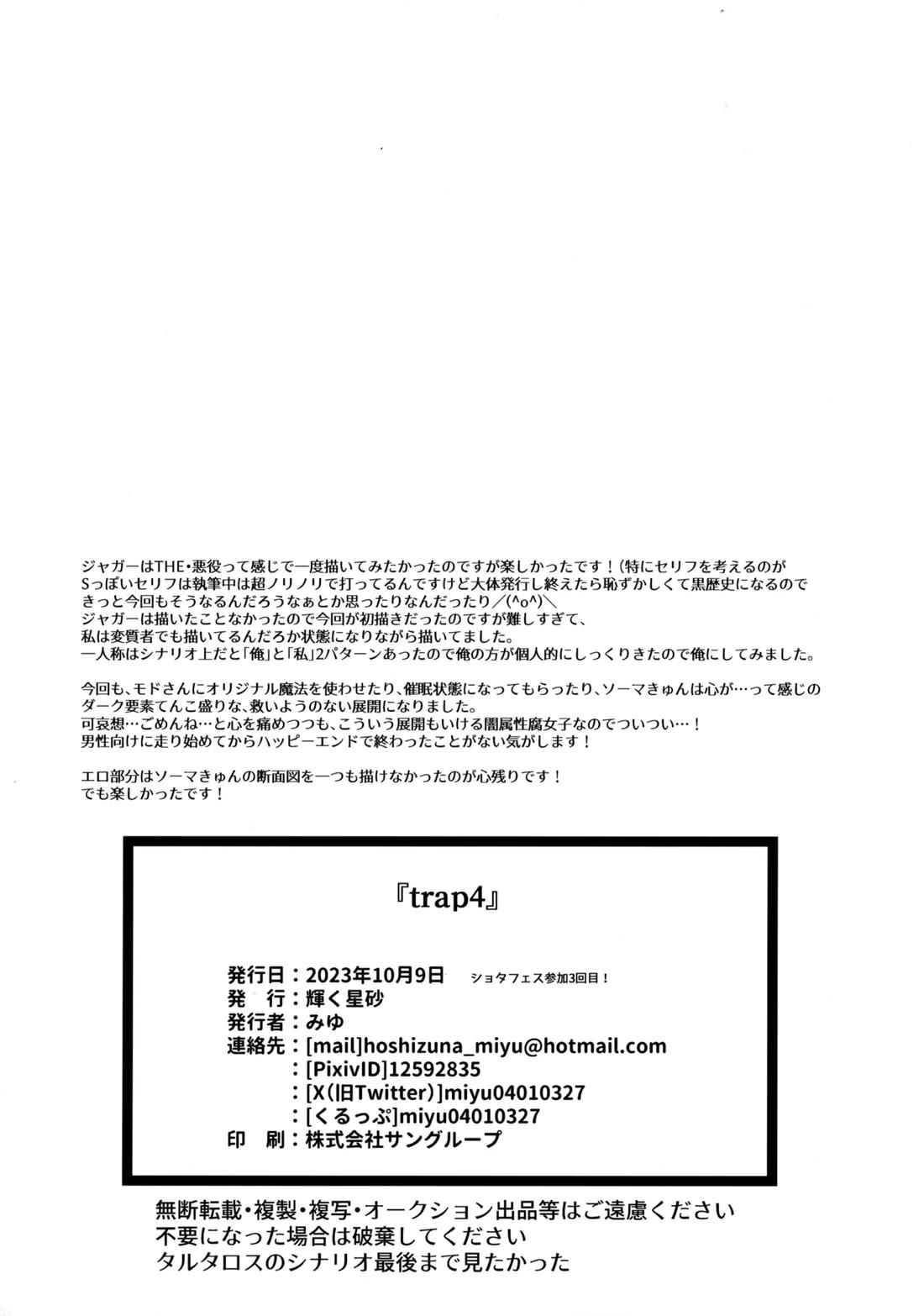trap 4【タルタロス/触手×ソーマ】 page 17