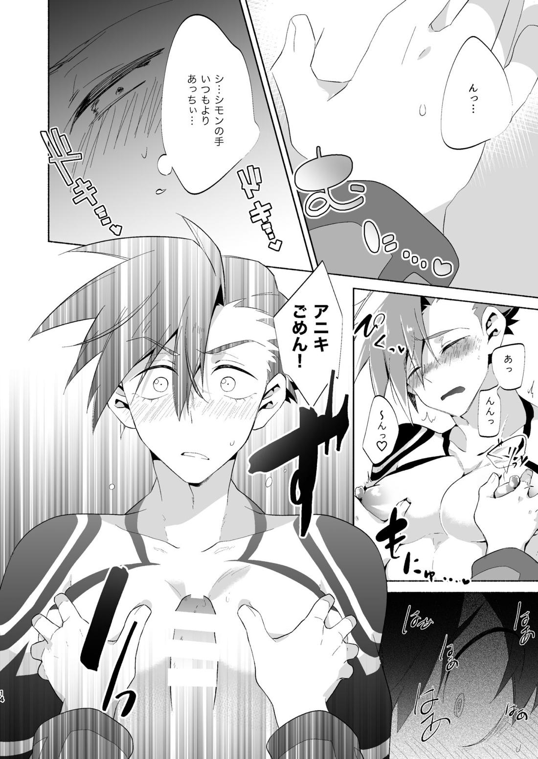 Love Me Tender, Simons!【天元突破グレンラガン/シモカミ】 page 13