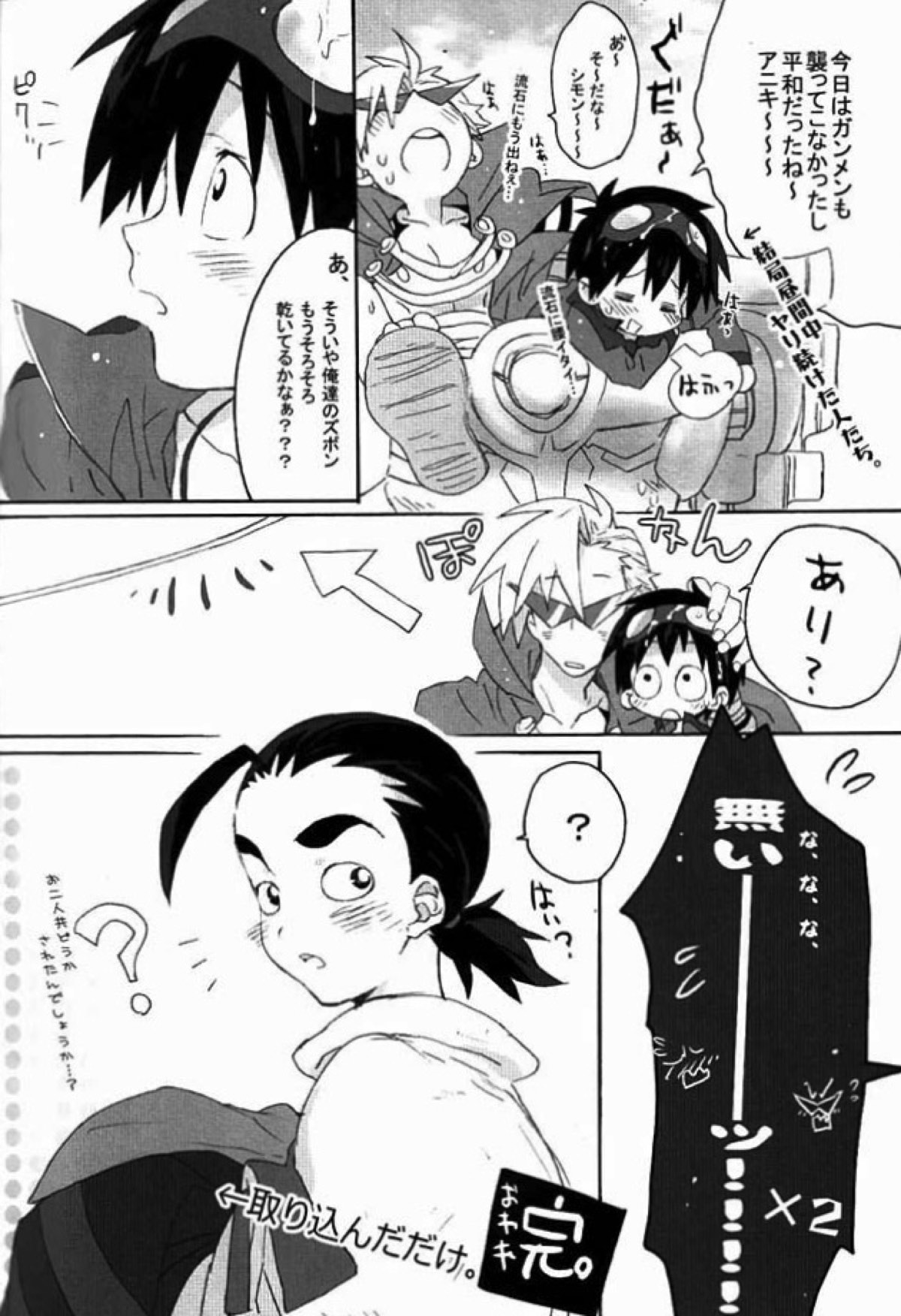 ジャージ+はいてない。【天元突破グレンラガン/カミシモ】 page 13
