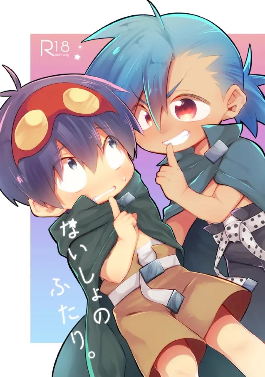 Recommended BL manga "ないしょのふたり。【天元突破グレンラガン/シモカミ】" cover image