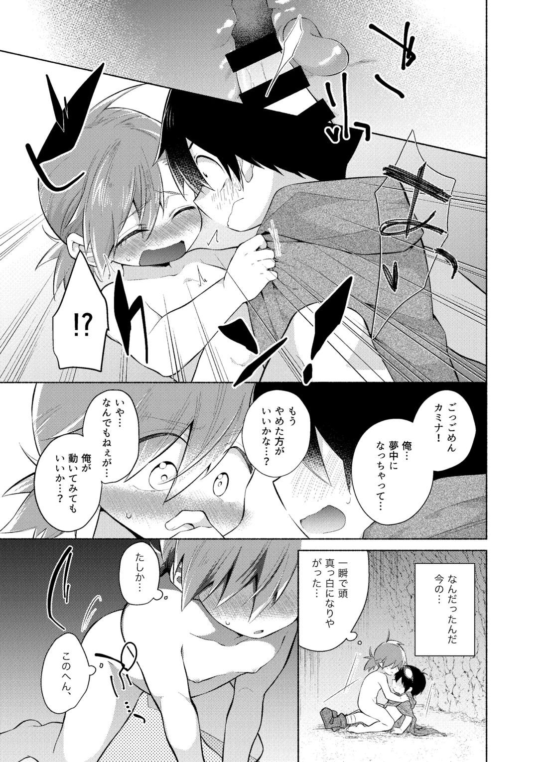 ないしょのふたり。【天元突破グレンラガン/シモカミ】 page 12