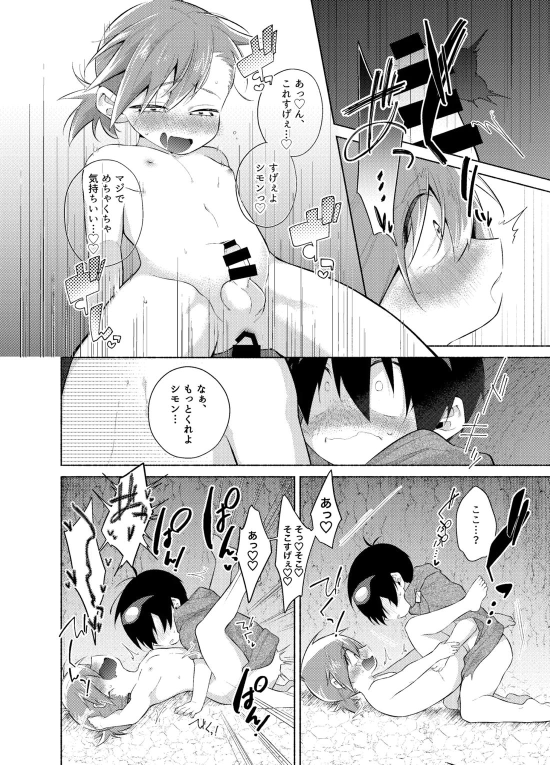 ないしょのふたり。【天元突破グレンラガン/シモカミ】 page 13