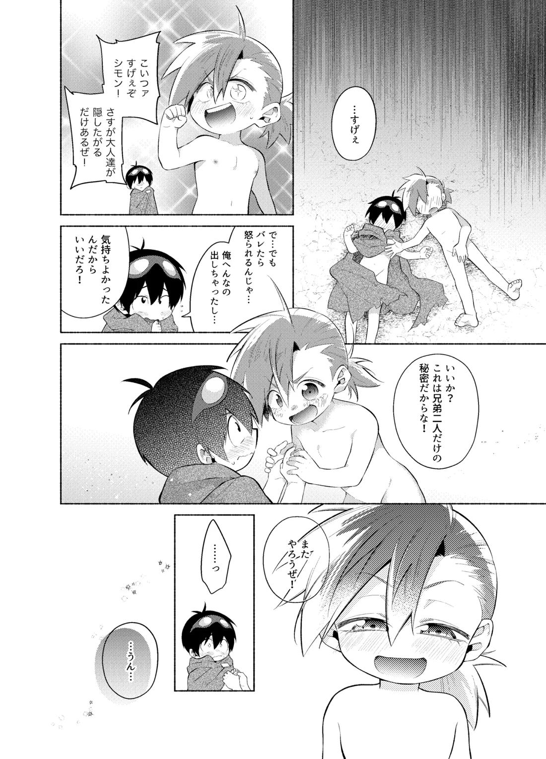 ないしょのふたり。【天元突破グレンラガン/シモカミ】 page 15