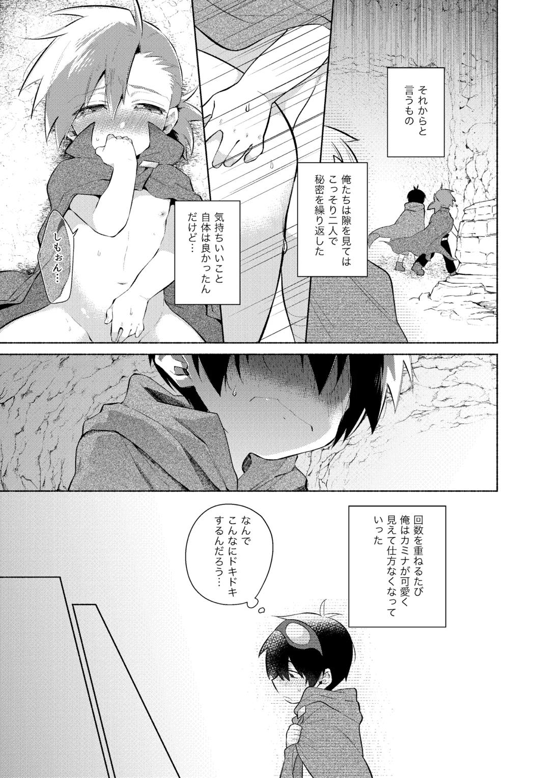 ないしょのふたり。【天元突破グレンラガン/シモカミ】 page 18