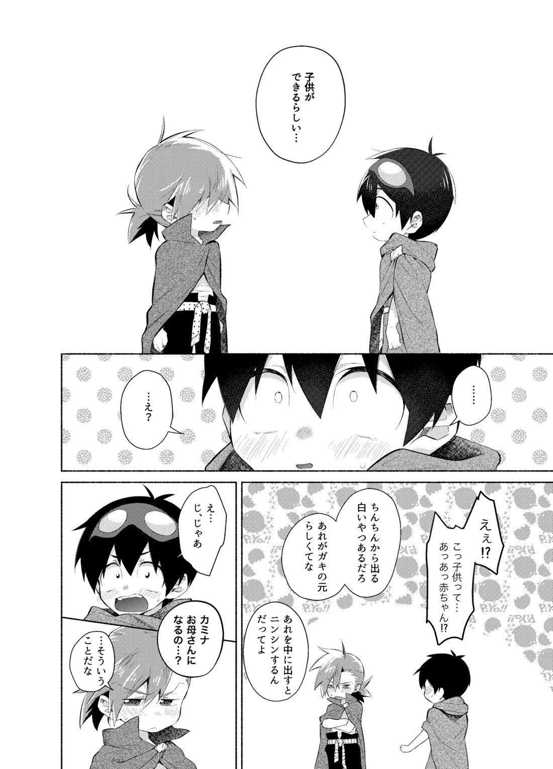 ないしょのふたり。【天元突破グレンラガン/シモカミ】 page 21