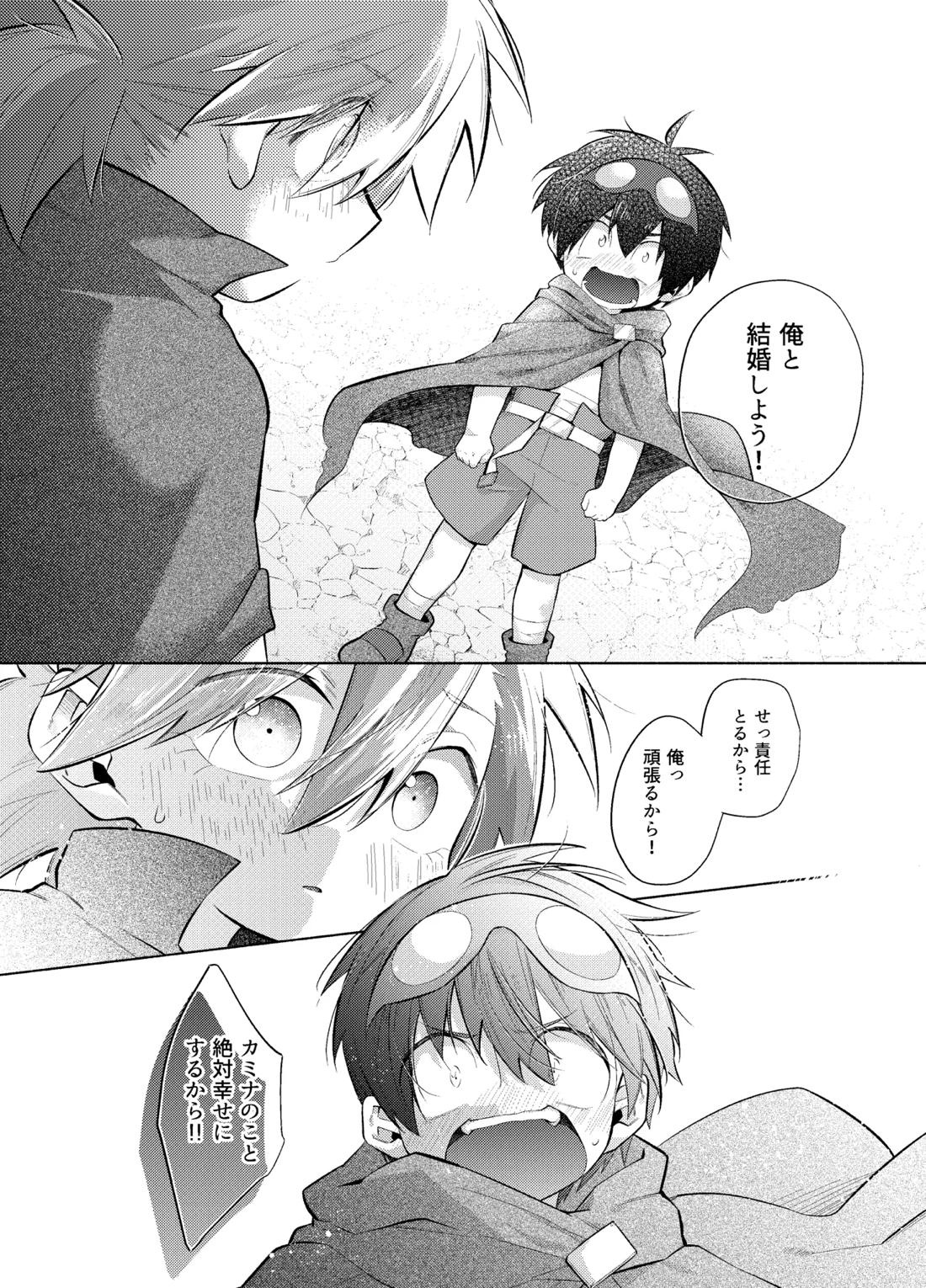 ないしょのふたり。【天元突破グレンラガン/シモカミ】 page 23