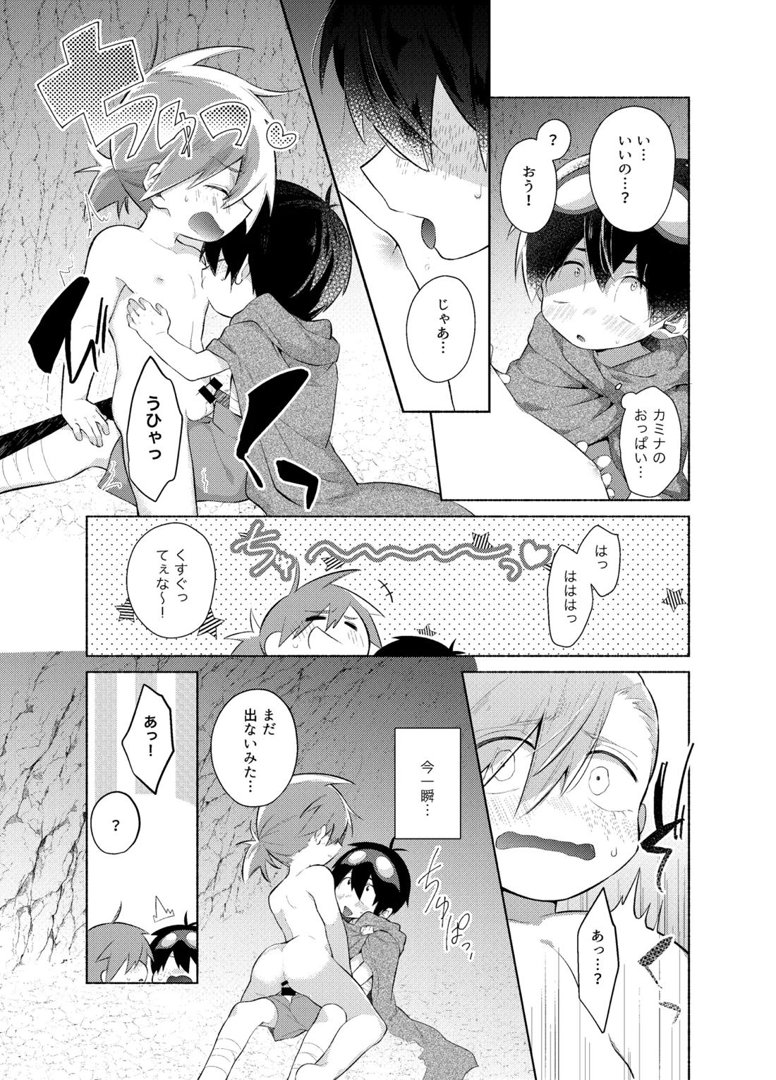 ないしょのふたり。【天元突破グレンラガン/シモカミ】 page 28