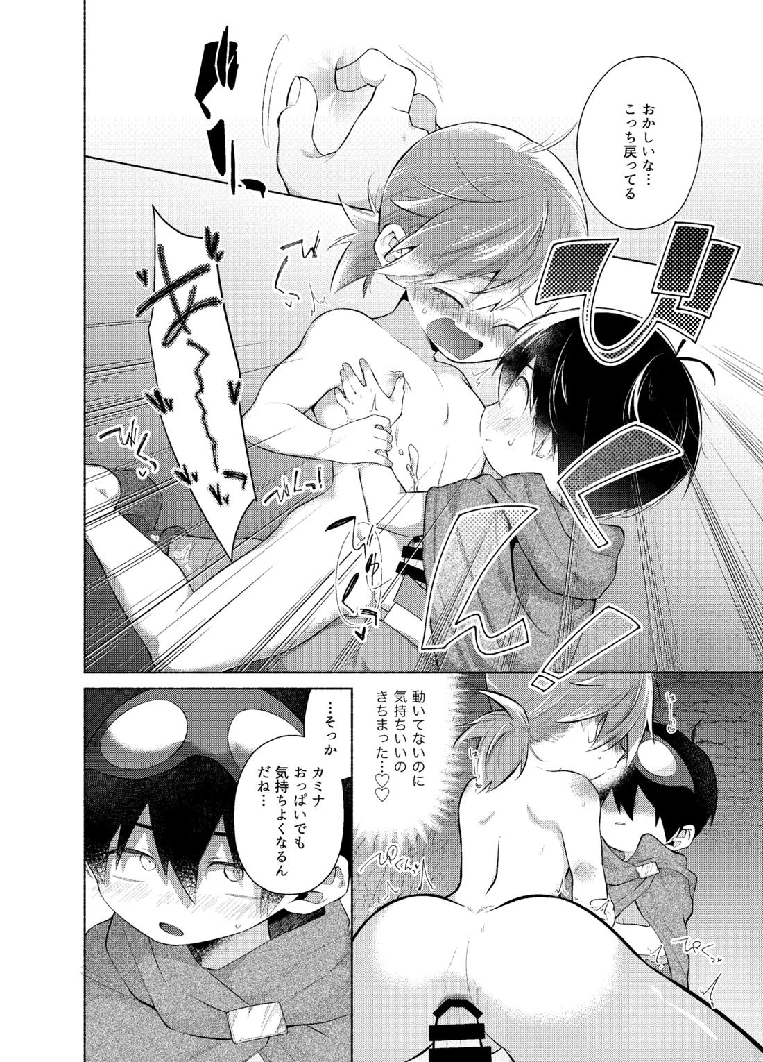 ないしょのふたり。【天元突破グレンラガン/シモカミ】 page 31