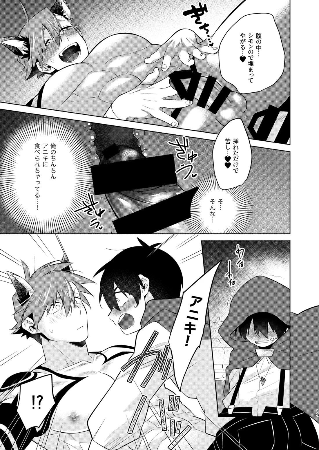 赤ずきんくんとオオカミナさん【天元突破グレンラガン/シモカミ】 page 12