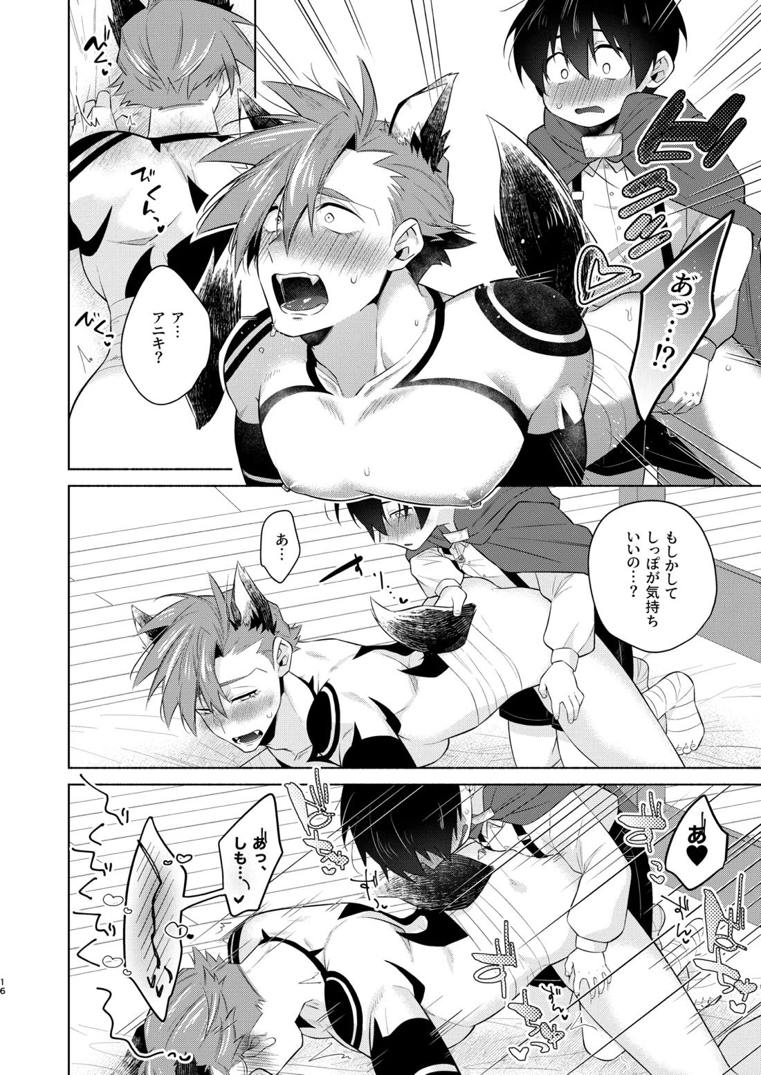 赤ずきんくんとオオカミナさん【天元突破グレンラガン/シモカミ】 page 15