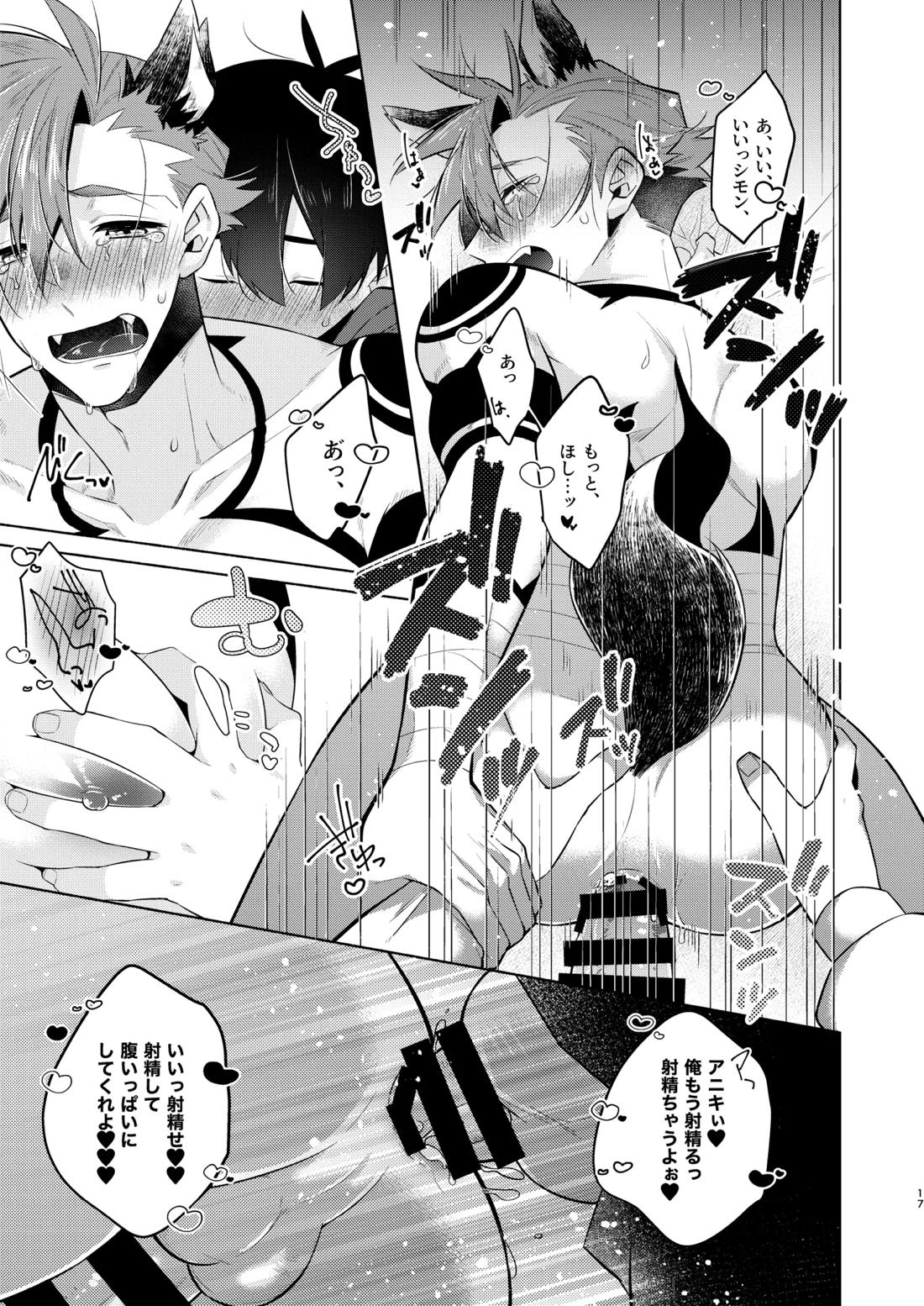 赤ずきんくんとオオカミナさん【天元突破グレンラガン/シモカミ】 page 16