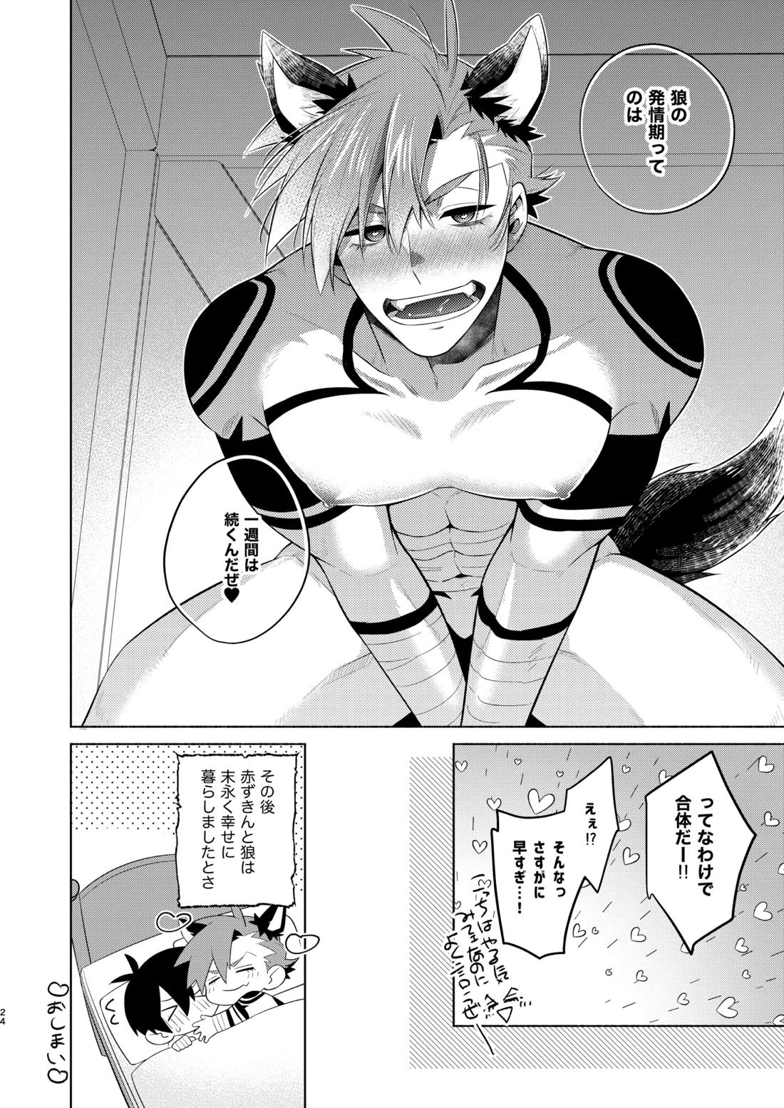 赤ずきんくんとオオカミナさん【天元突破グレンラガン/シモカミ】 page 23