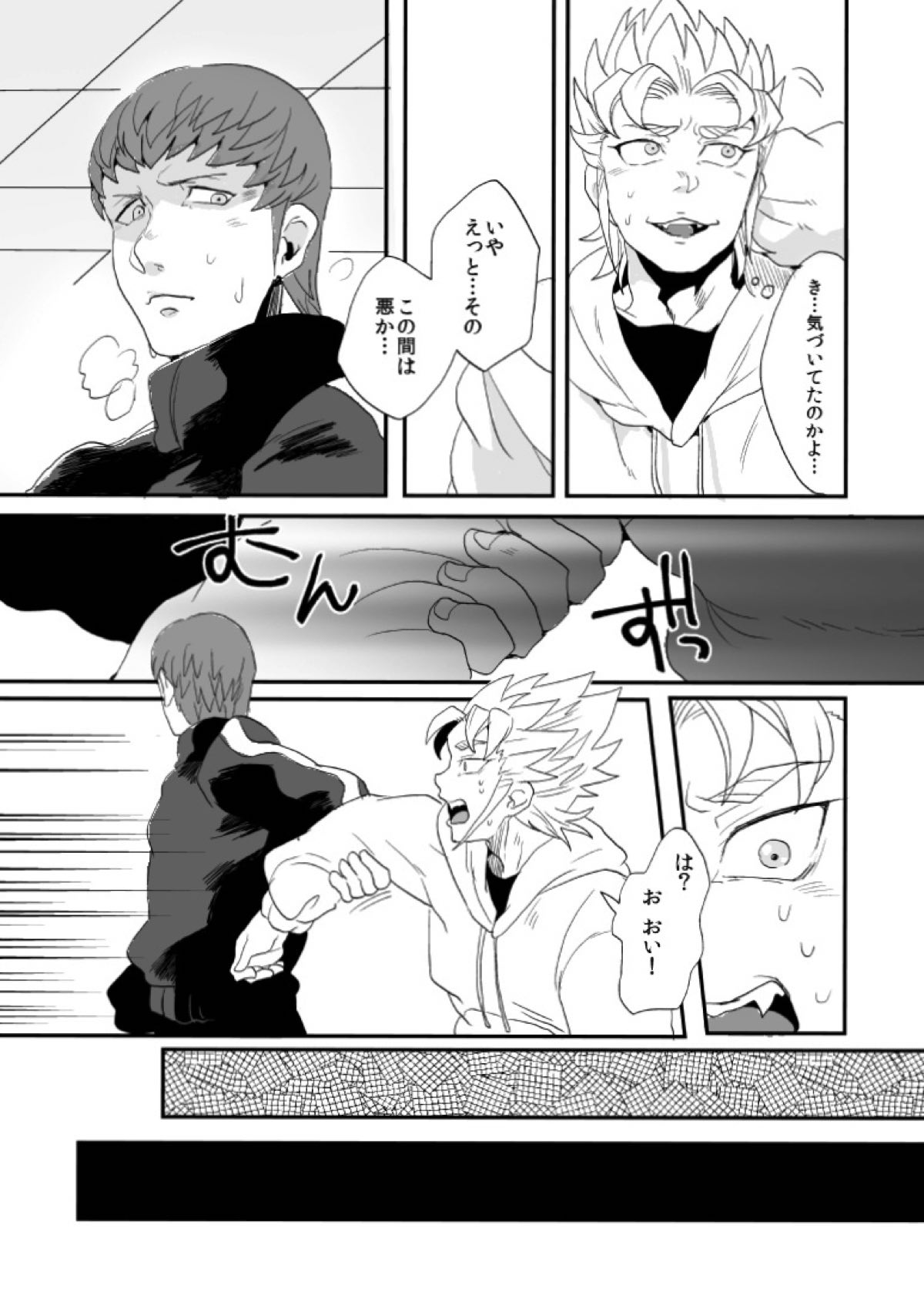 Don't Touch Tender【テラフォーマーズ/慶マル】 page 11