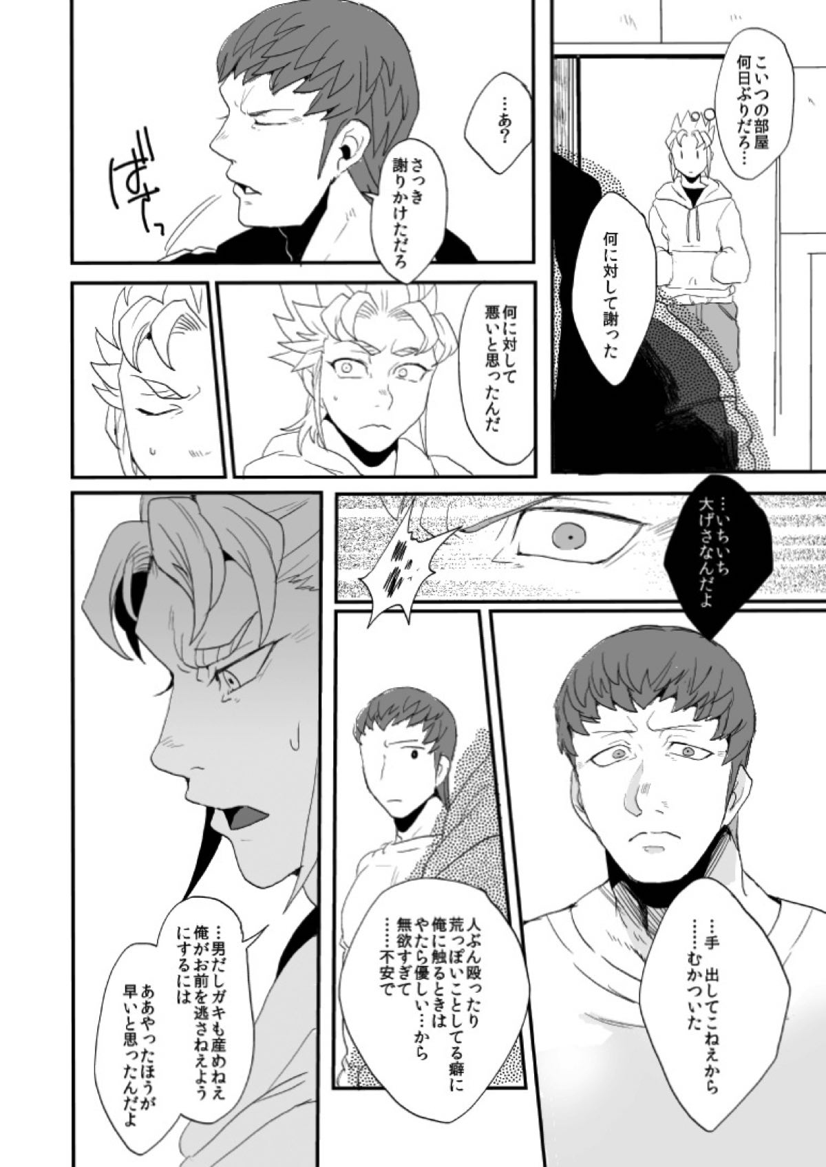 Don't Touch Tender【テラフォーマーズ/慶マル】 page 12