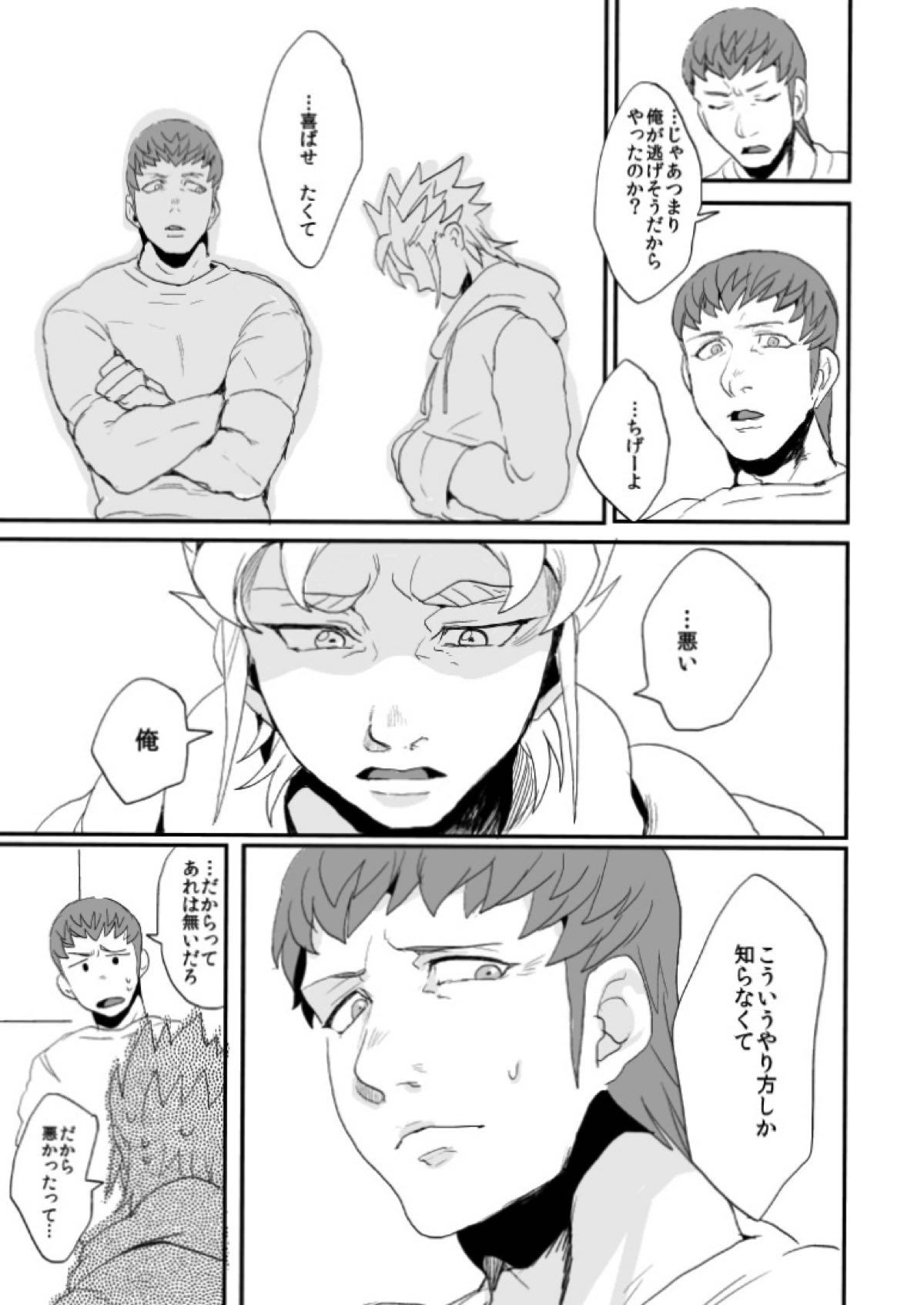 Don't Touch Tender【テラフォーマーズ/慶マル】 page 13