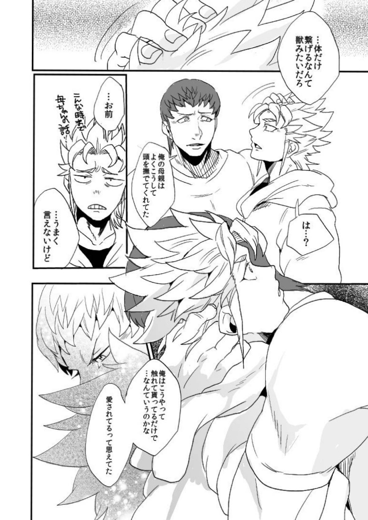 Don't Touch Tender【テラフォーマーズ/慶マル】 page 14