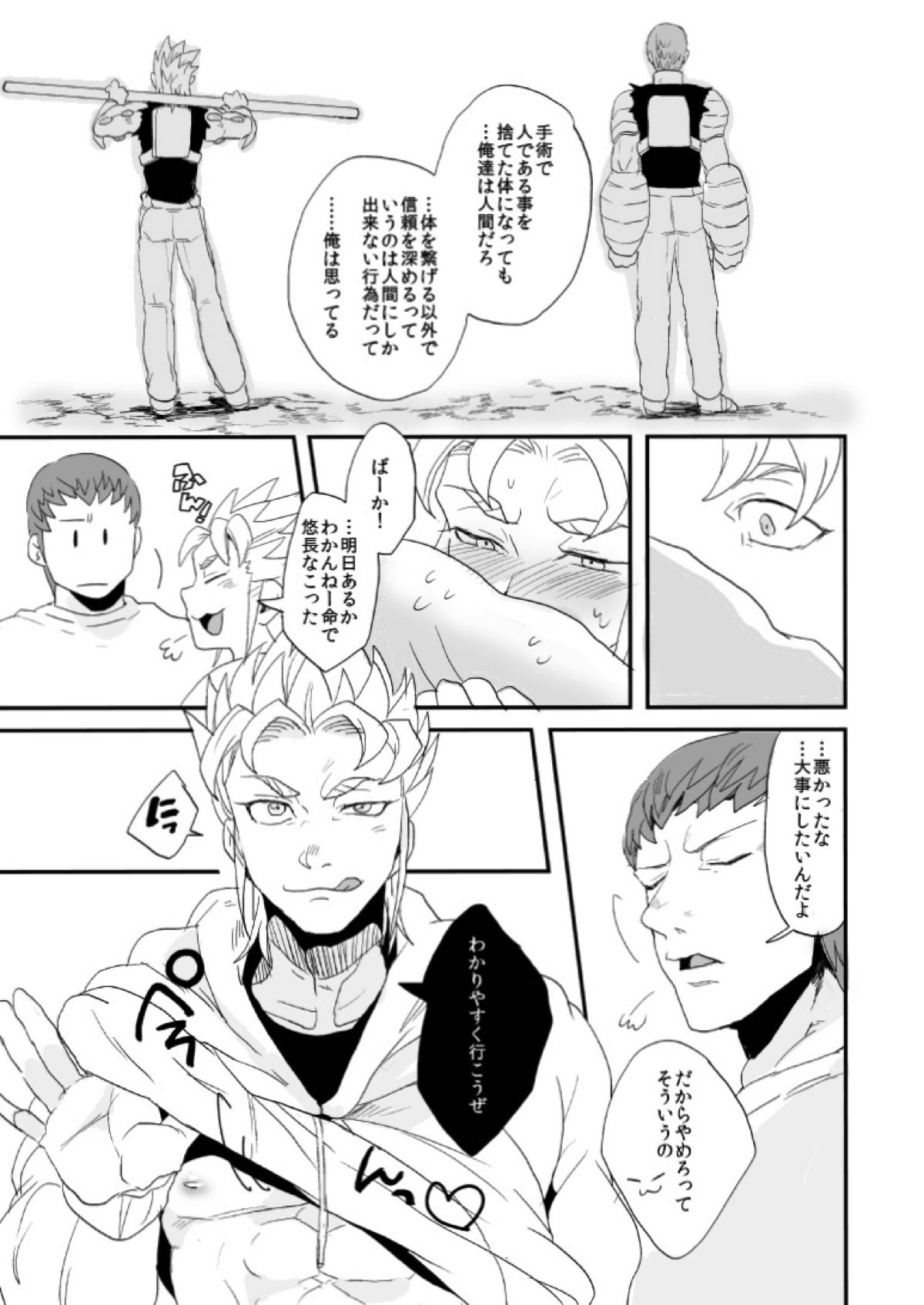 Don't Touch Tender【テラフォーマーズ/慶マル】 page 15