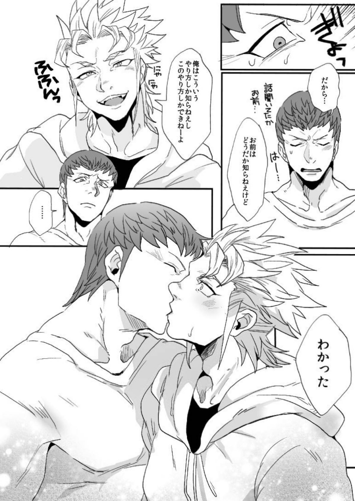 Don't Touch Tender【テラフォーマーズ/慶マル】 page 16