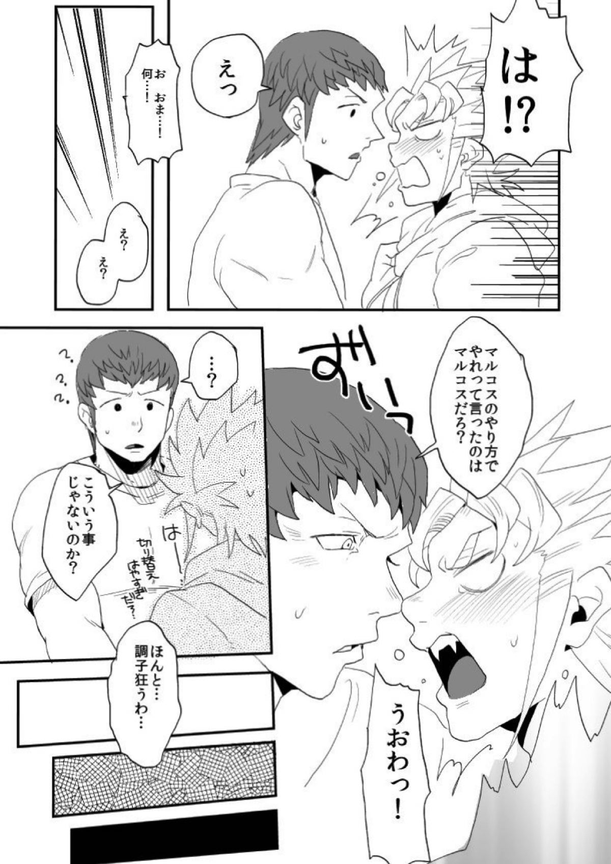 Don't Touch Tender【テラフォーマーズ/慶マル】 page 17