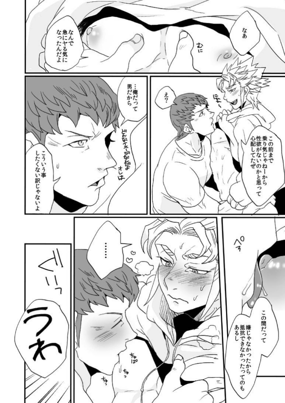 Don't Touch Tender【テラフォーマーズ/慶マル】 page 18