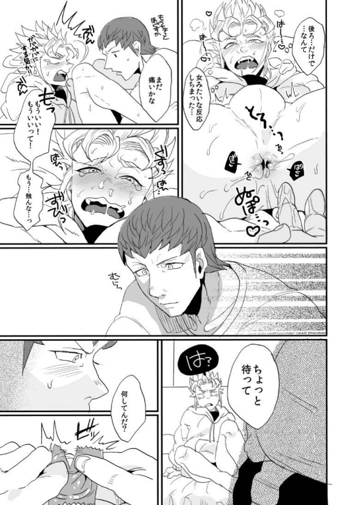 Don't Touch Tender【テラフォーマーズ/慶マル】 page 21
