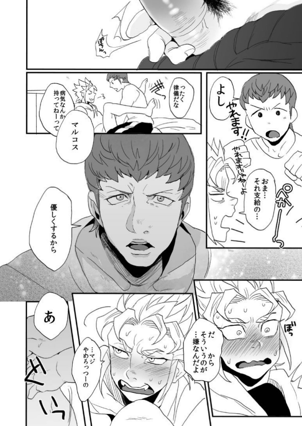 Don't Touch Tender【テラフォーマーズ/慶マル】 page 22
