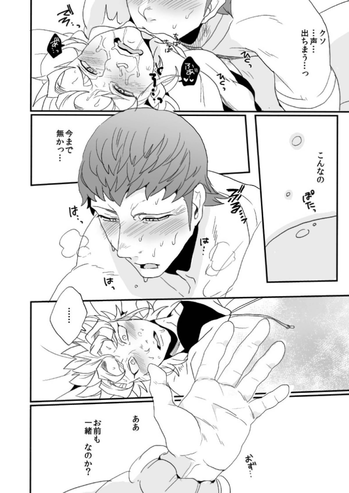 Don't Touch Tender【テラフォーマーズ/慶マル】 page 26