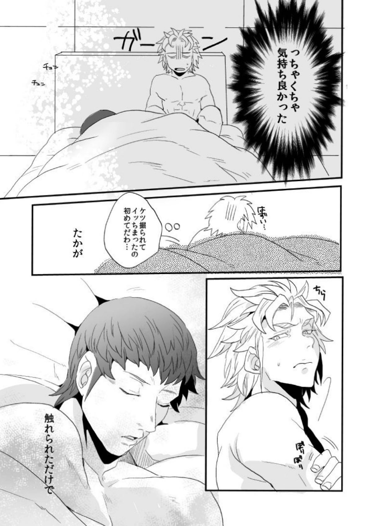 Don't Touch Tender【テラフォーマーズ/慶マル】 page 29