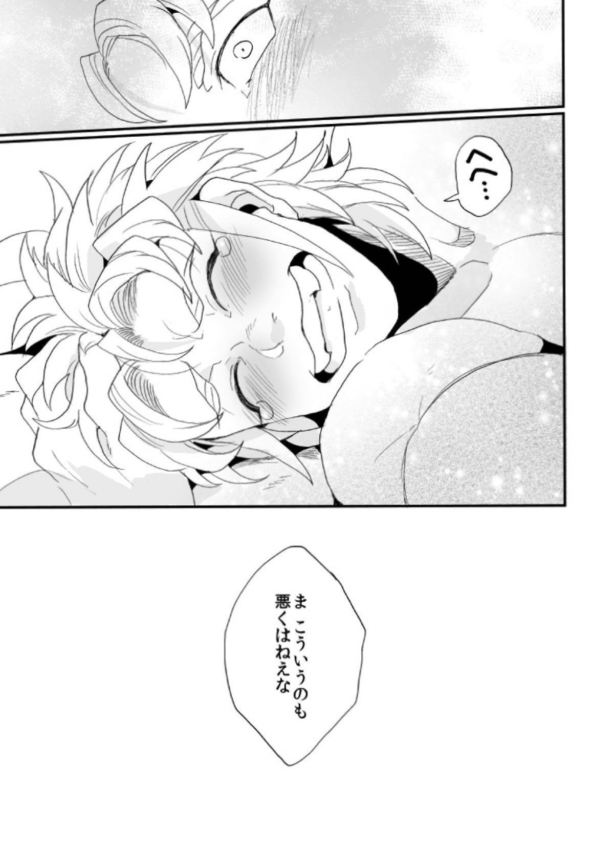 Don't Touch Tender【テラフォーマーズ/慶マル】 page 31